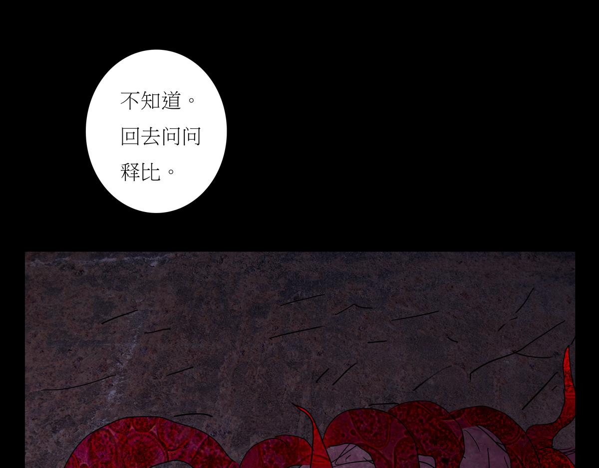《封神劫世录》序章04 死里逃生 第49页