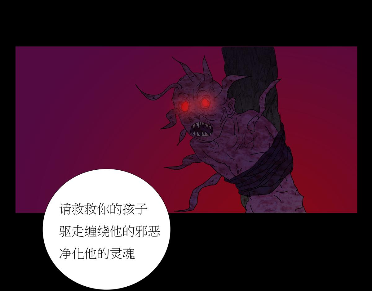 《封神劫世录》序章05 驱魔 第13页