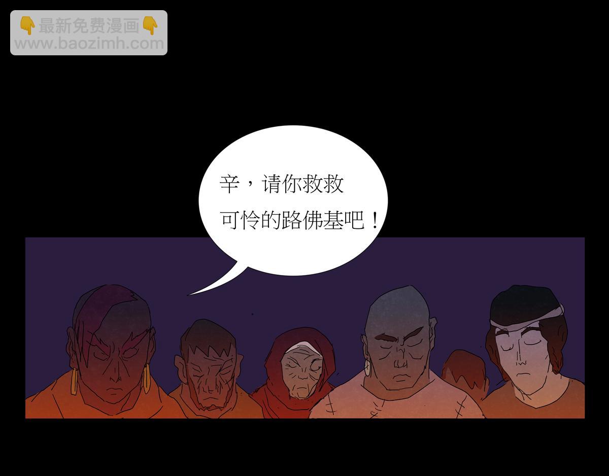 《封神劫世录》序章05 驱魔 第14页
