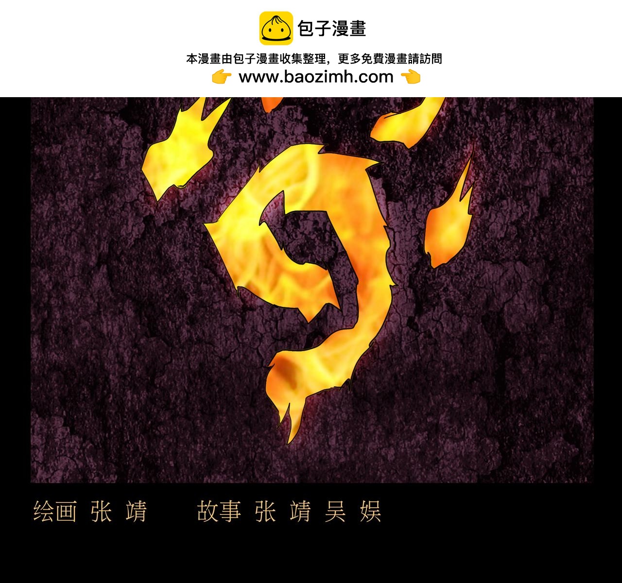 《封神劫世录》序章05 驱魔 第2页