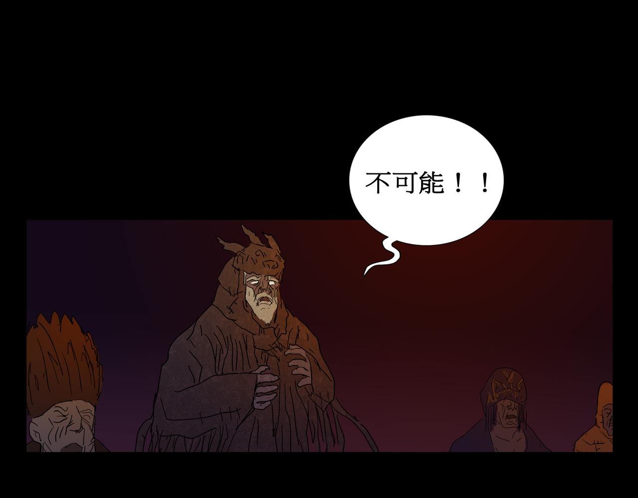 《封神劫世录》序章05 驱魔 第46页