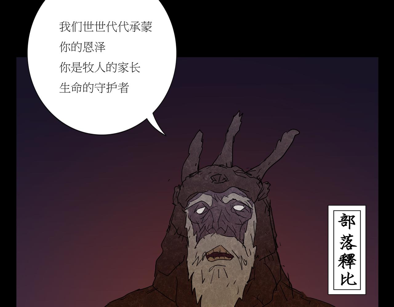 《封神劫世录》序章05 驱魔 第8页