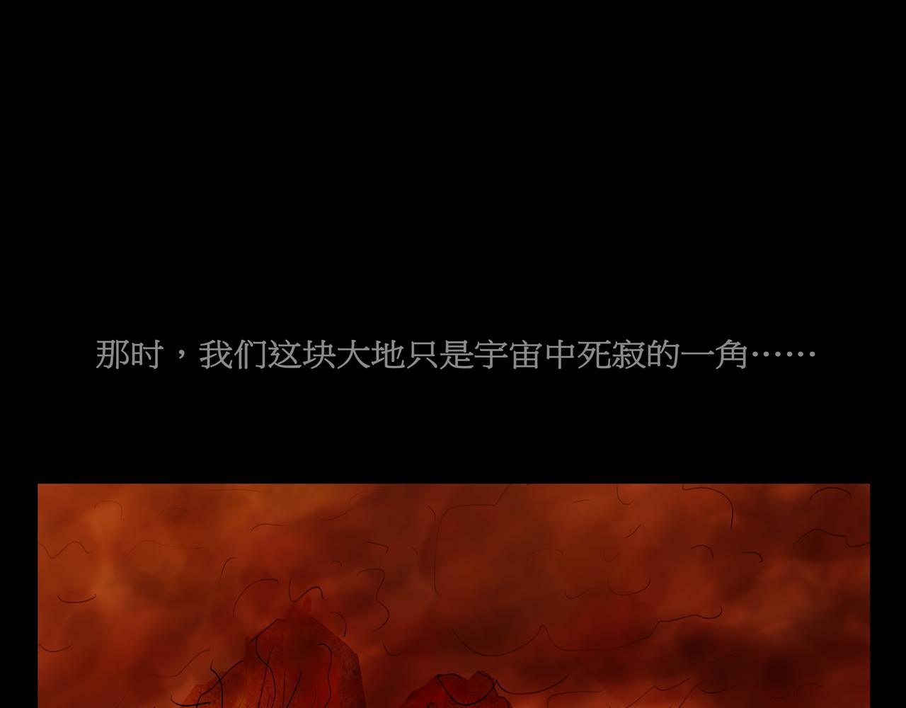 《封神劫世录》序章番外 先驱者 第13页