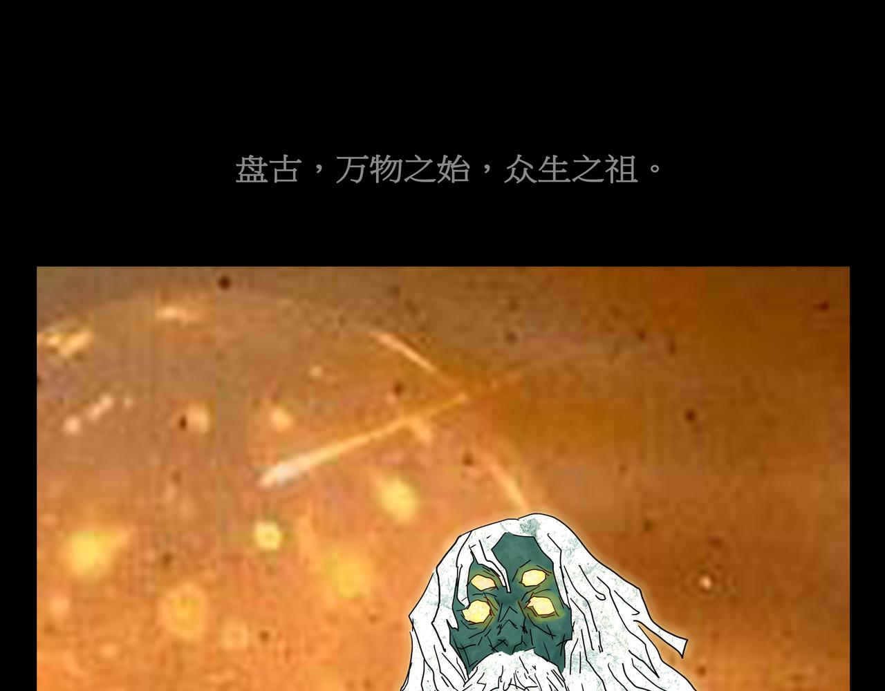 《封神劫世录》序章番外 先驱者 第22页
