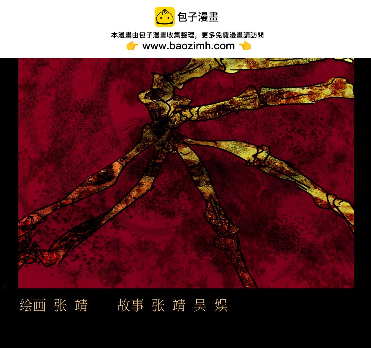 《封神劫世录》序章番外 先驱者 第2页