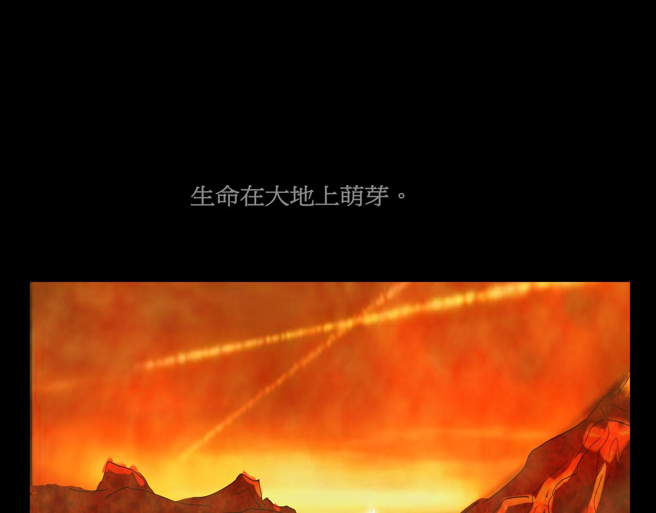 《封神劫世录》序章番外 先驱者 第31页