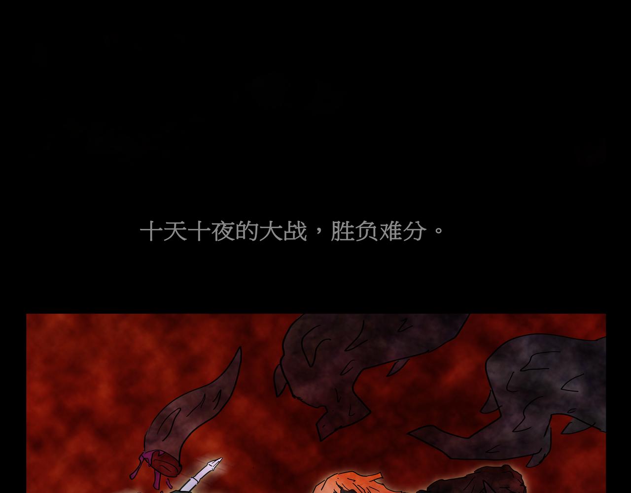 《封神劫世录》序章番外 先驱者 第46页
