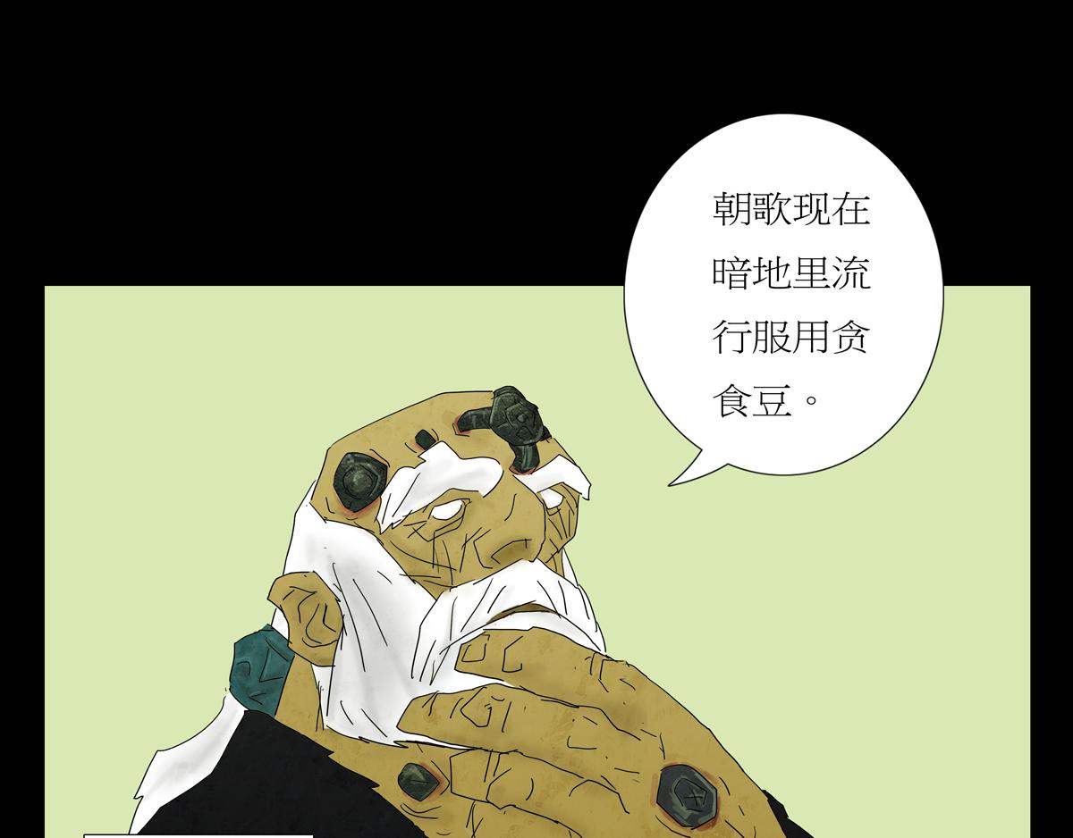 《封神劫世录》序章07 贪食豆 第16页