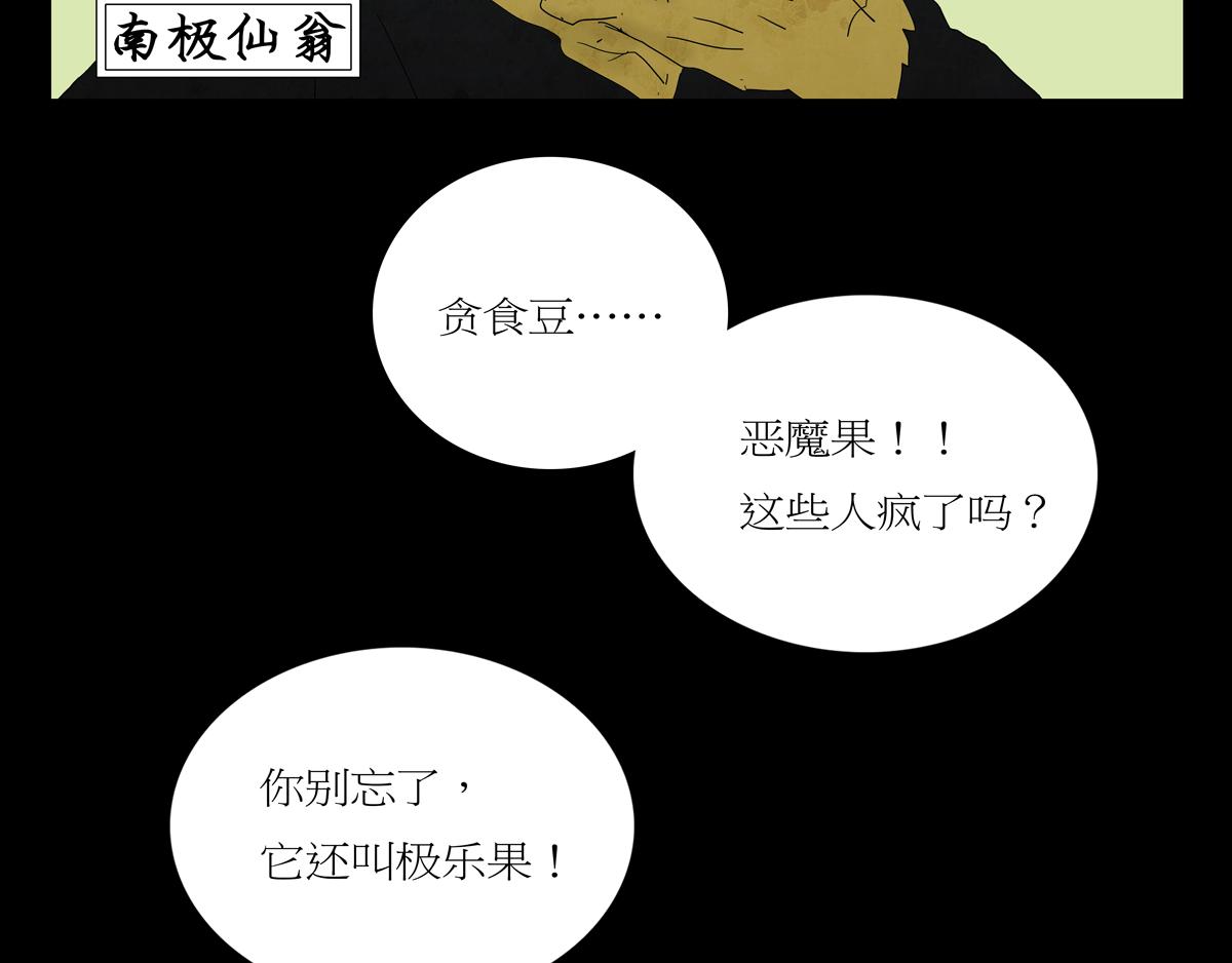 《封神劫世录》序章07 贪食豆 第17页