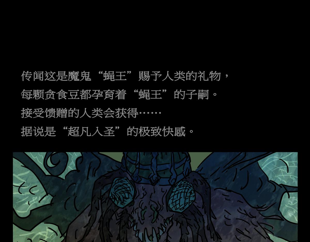 《封神劫世录》序章07 贪食豆 第19页