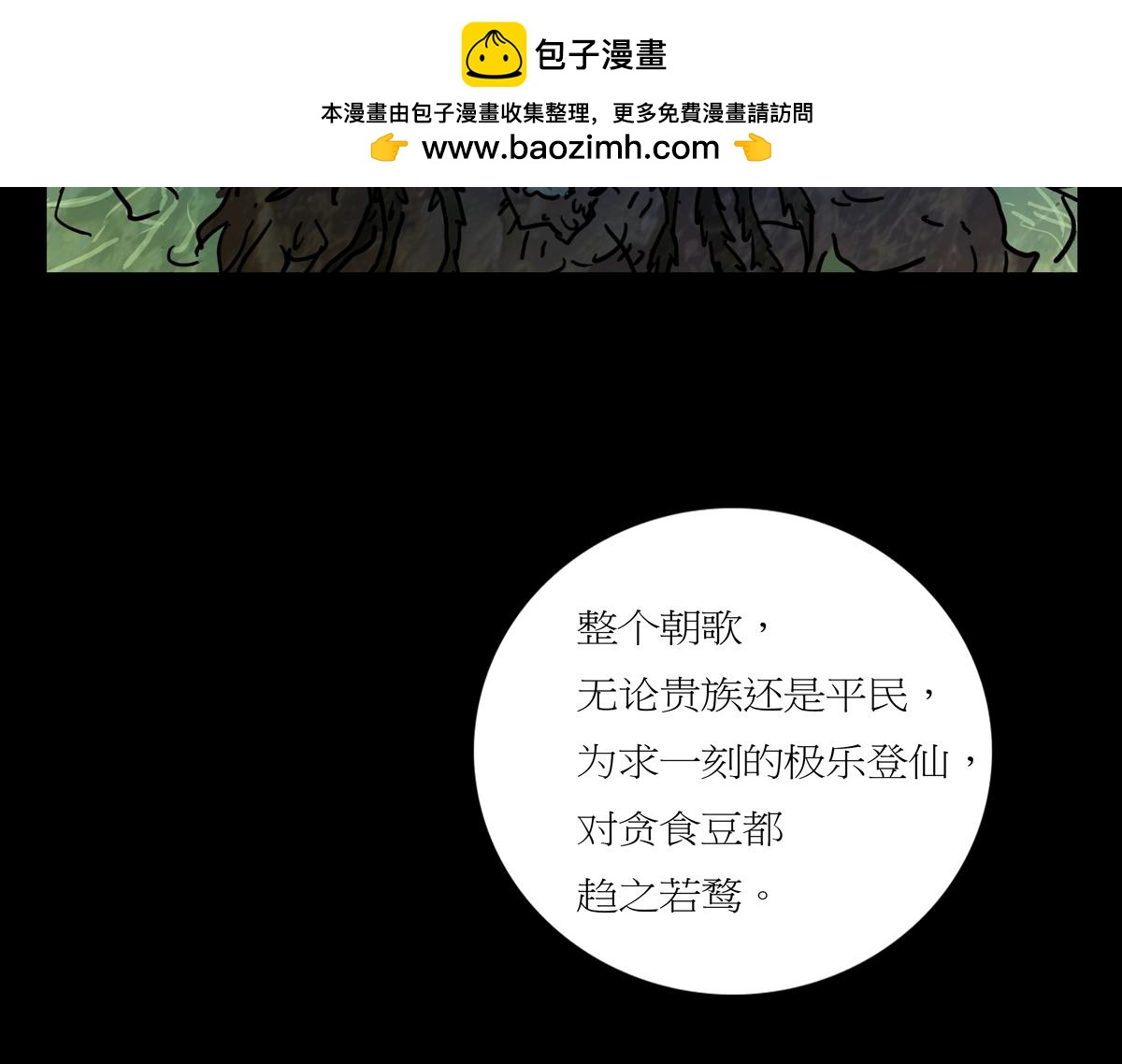 《封神劫世录》序章07 贪食豆 第20页
