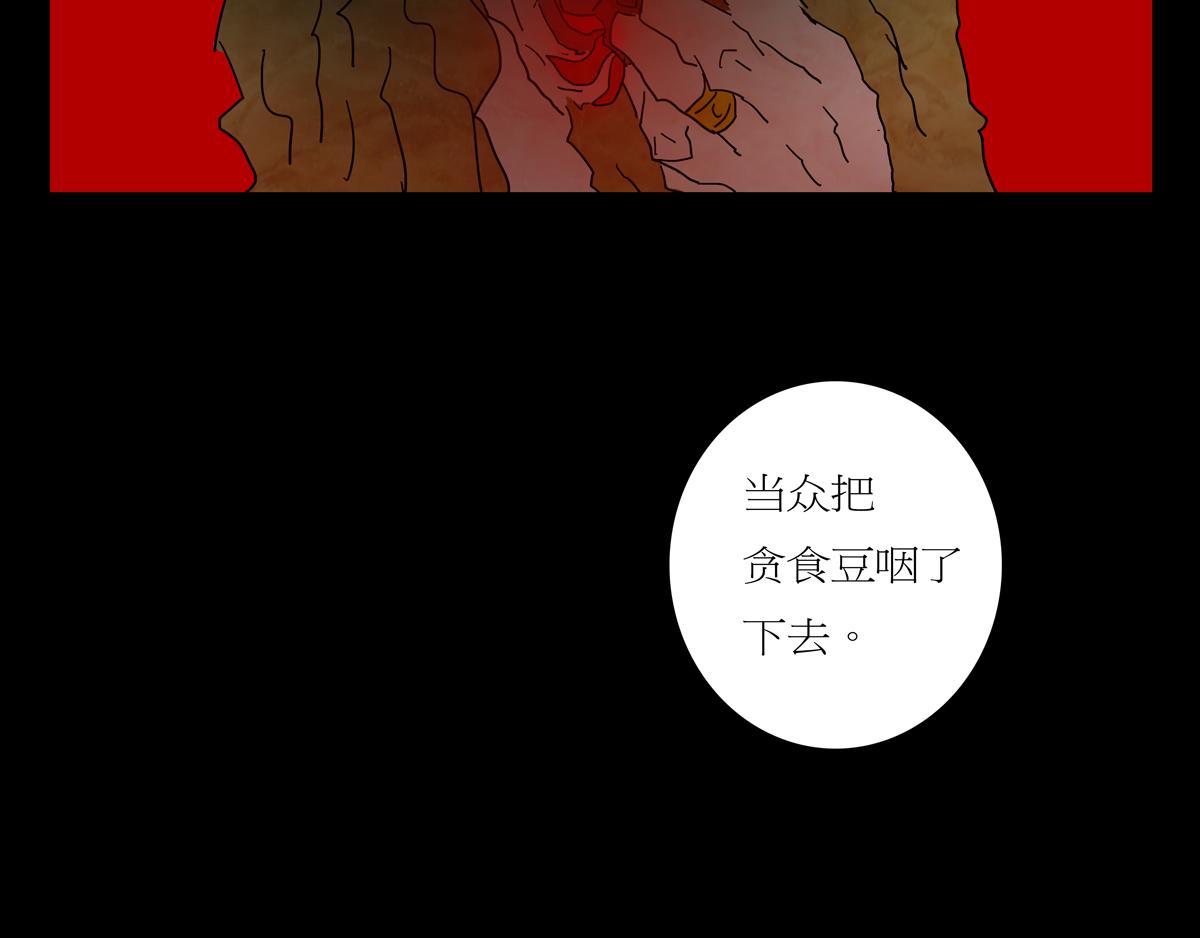 《封神劫世录》序章07 贪食豆 第26页