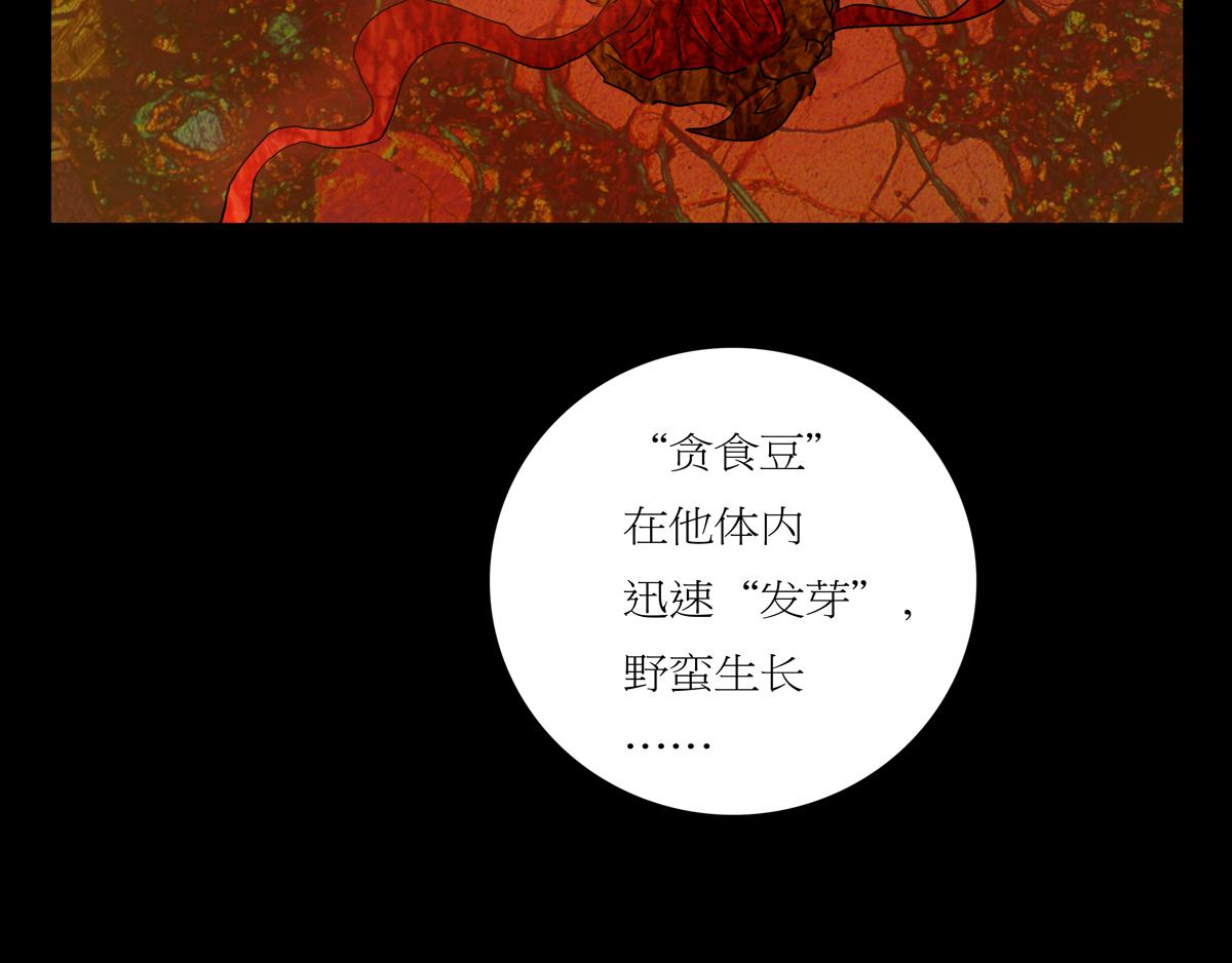 《封神劫世录》序章07 贪食豆 第32页