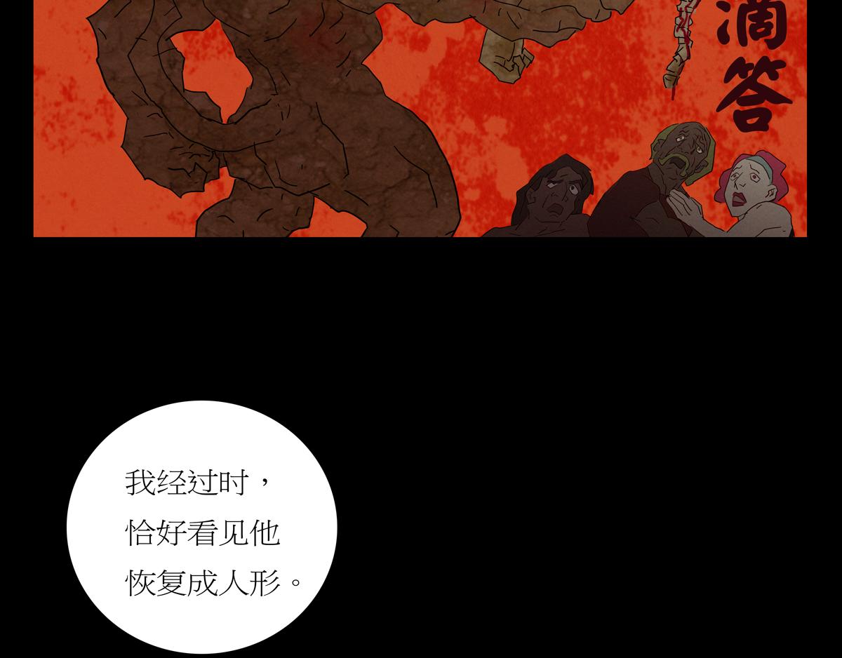 《封神劫世录》序章07 贪食豆 第41页
