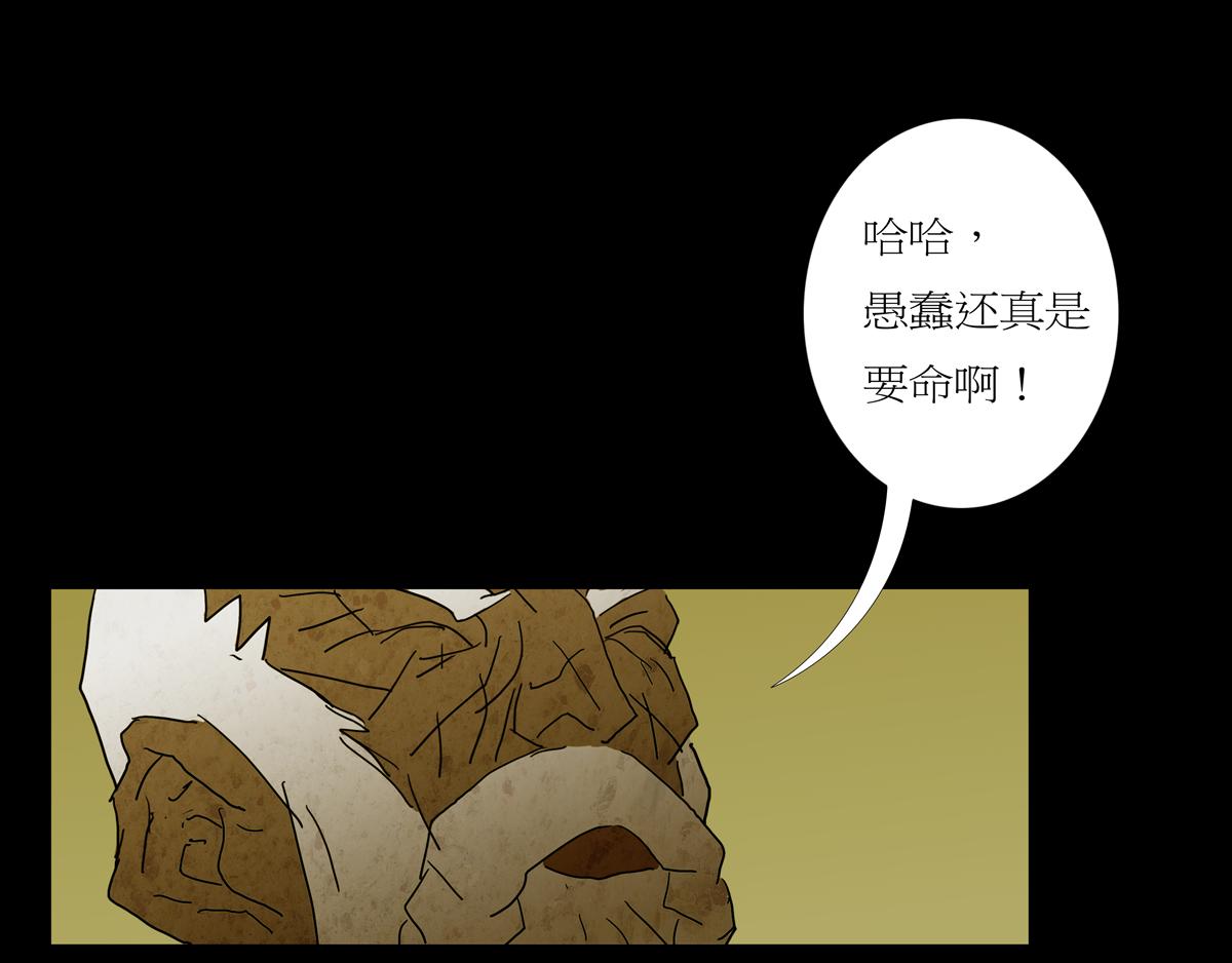 《封神劫世录》序章07 贪食豆 第49页