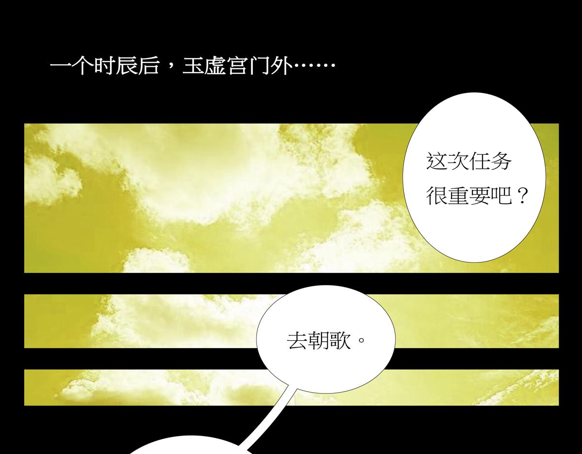 《封神劫世录》序章07 贪食豆 第4页