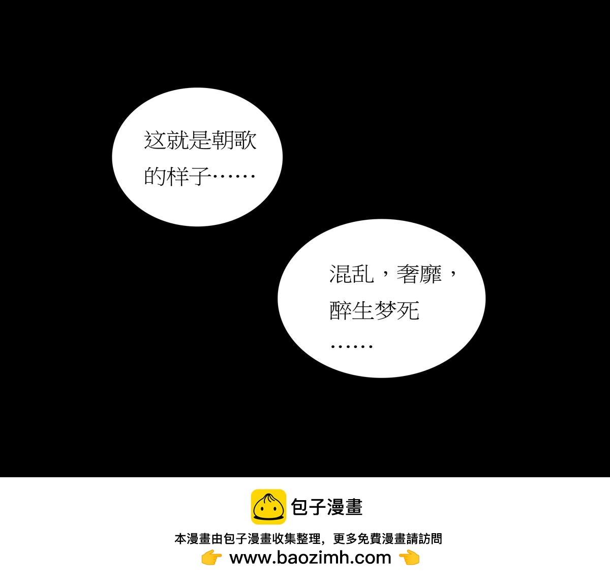 《封神劫世录》序章07 贪食豆 第50页