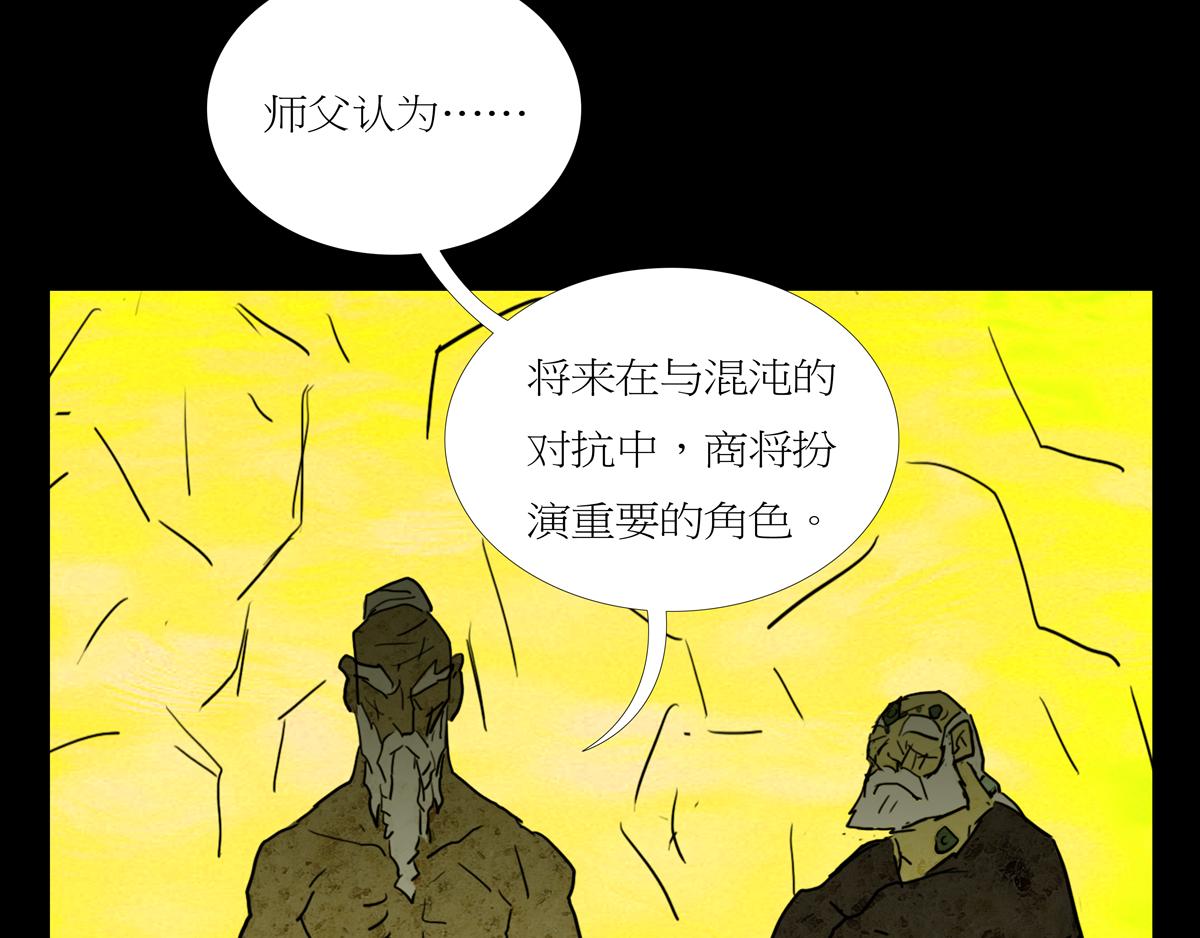 《封神劫世录》序章07 贪食豆 第5页
