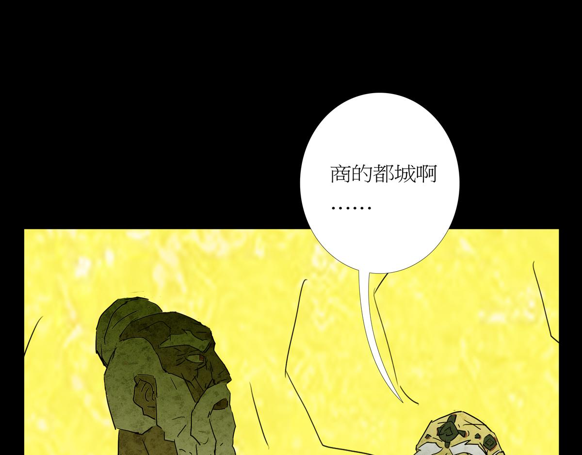 《封神劫世录》序章07 贪食豆 第7页