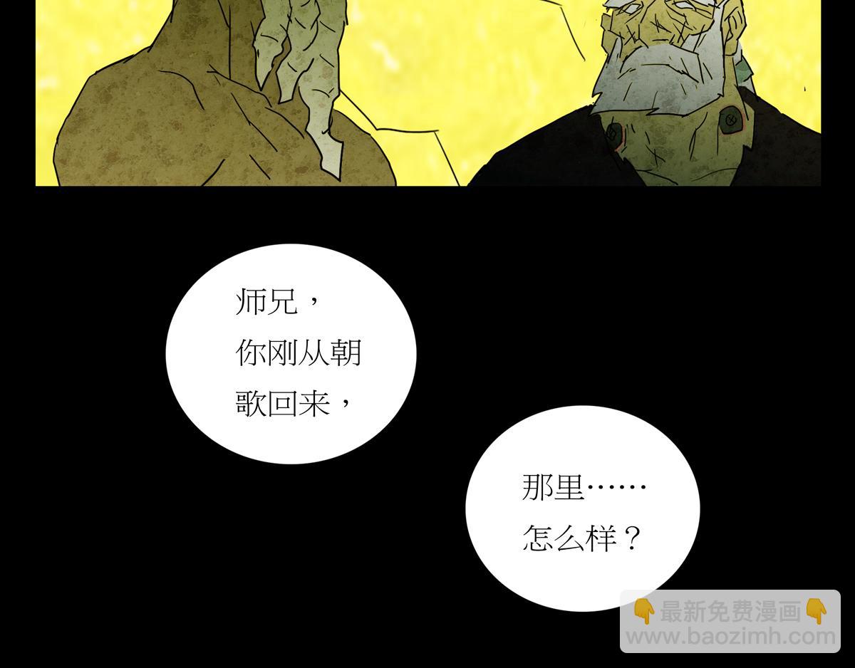 《封神劫世录》序章07 贪食豆 第8页