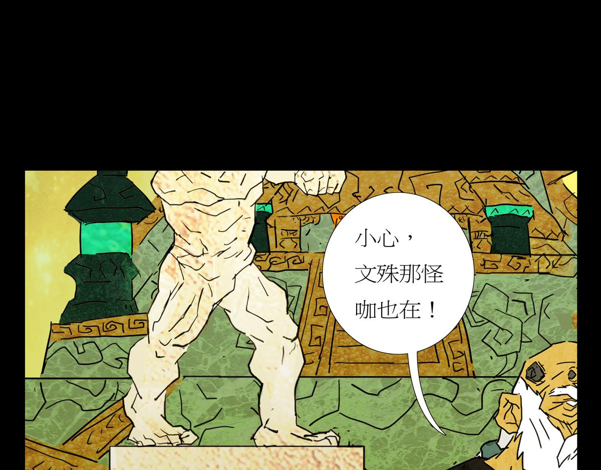 《封神劫世录》序章06 玉虚宫 第10页
