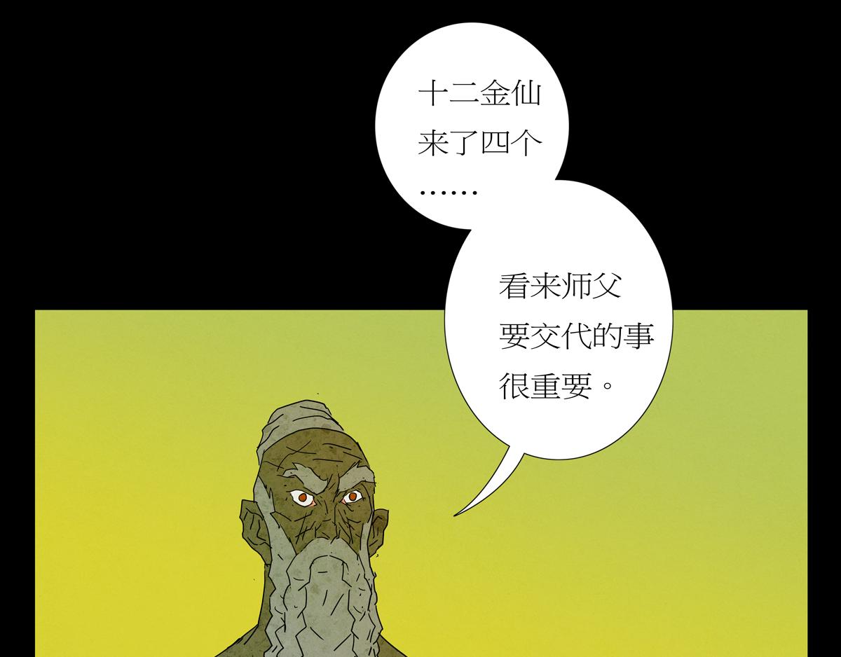 《封神劫世录》序章06 玉虚宫 第16页