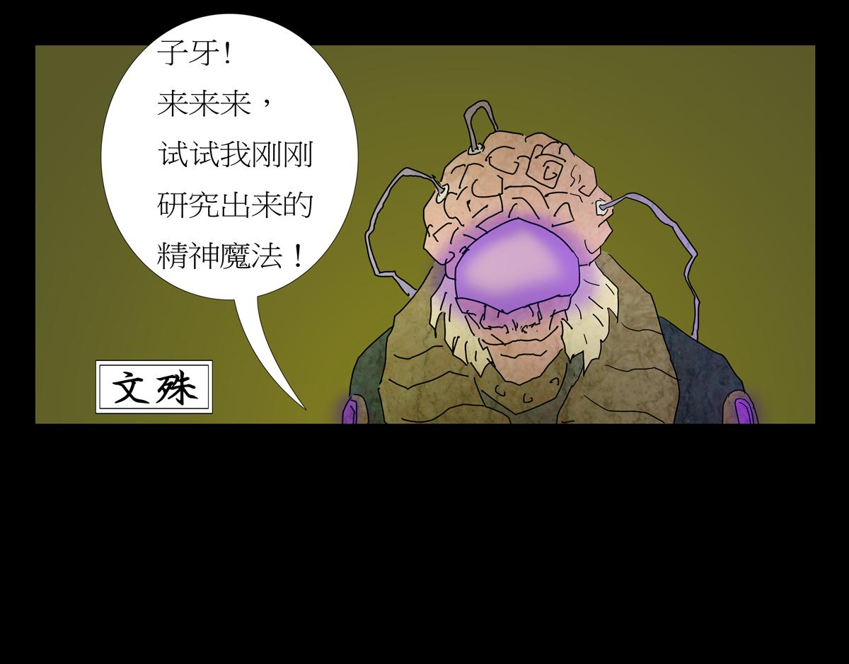 《封神劫世录》序章06 玉虚宫 第19页