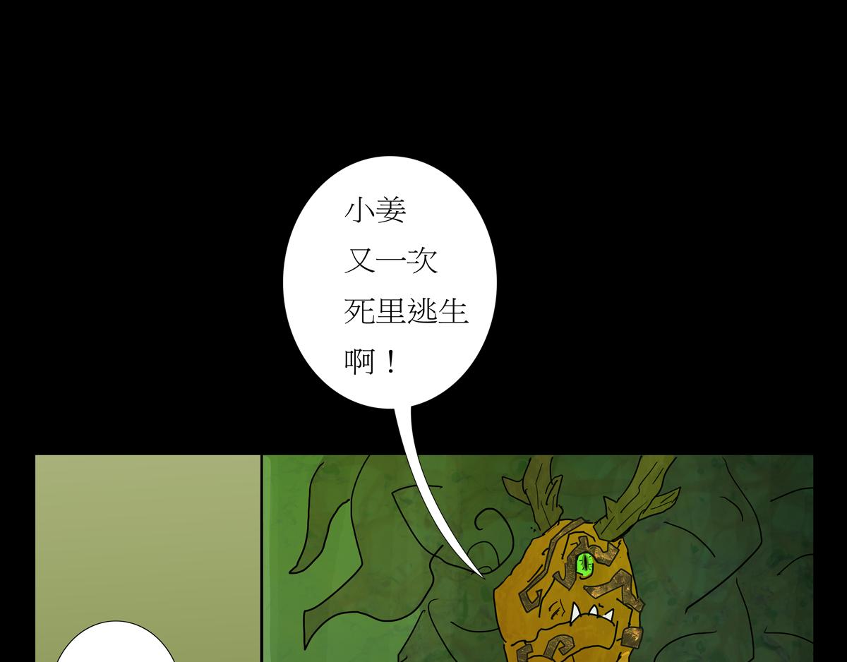 《封神劫世录》序章06 玉虚宫 第25页