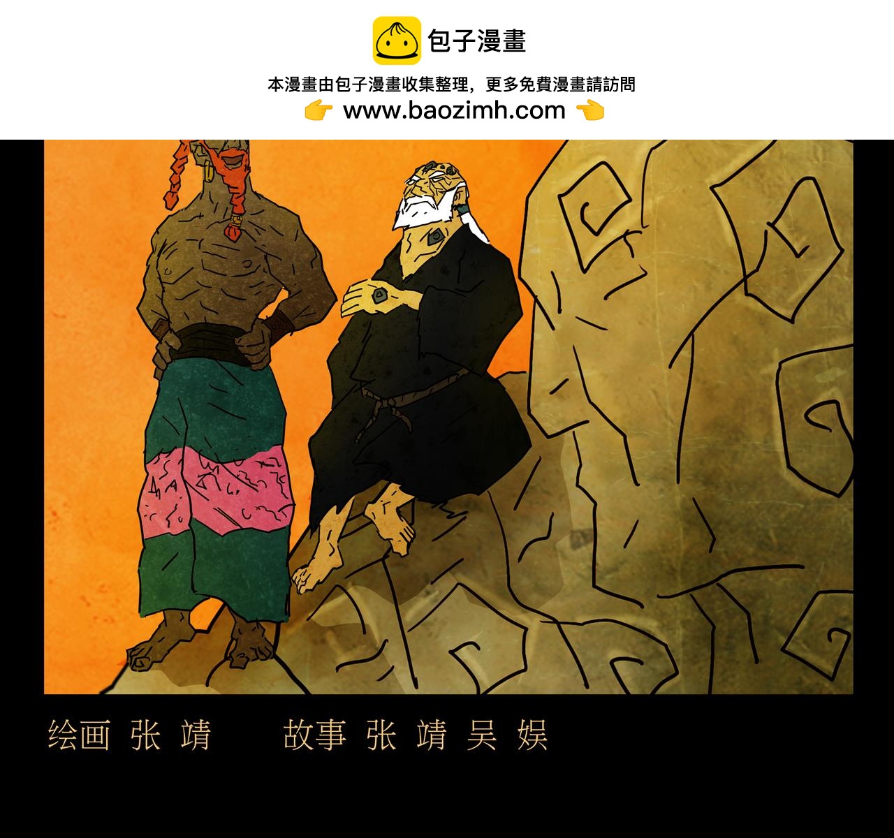 《封神劫世录》序章06 玉虚宫 第2页