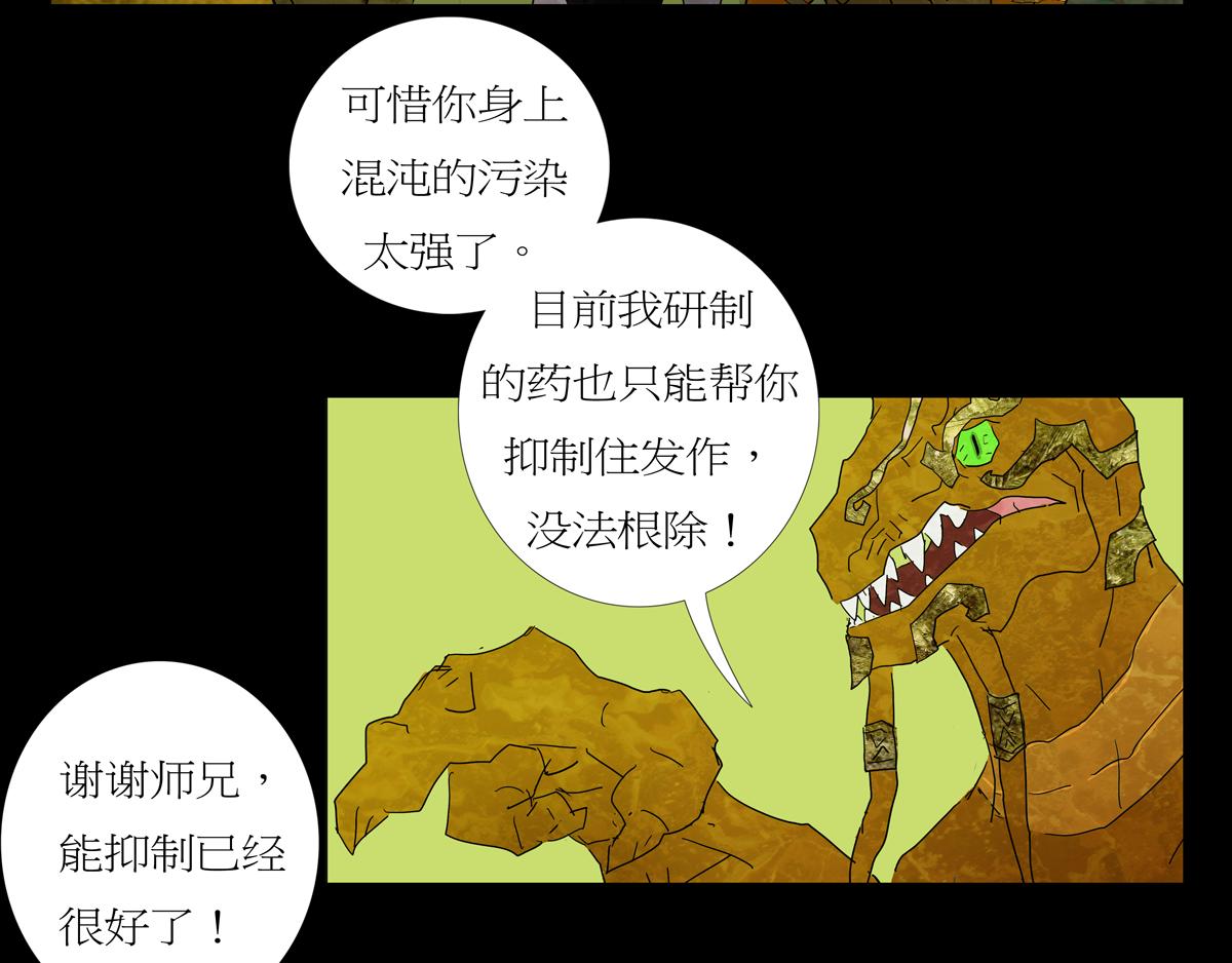 《封神劫世录》序章06 玉虚宫 第32页