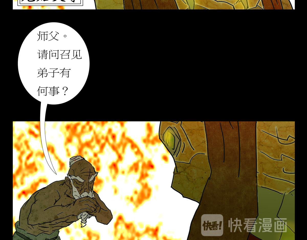 《封神劫世录》序章06 玉虚宫 第44页