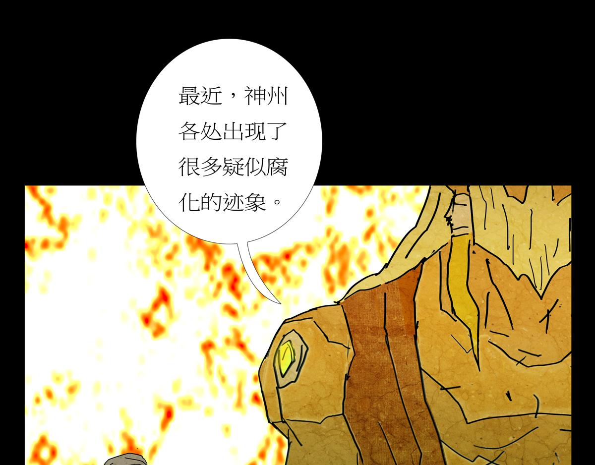 《封神劫世录》序章06 玉虚宫 第46页