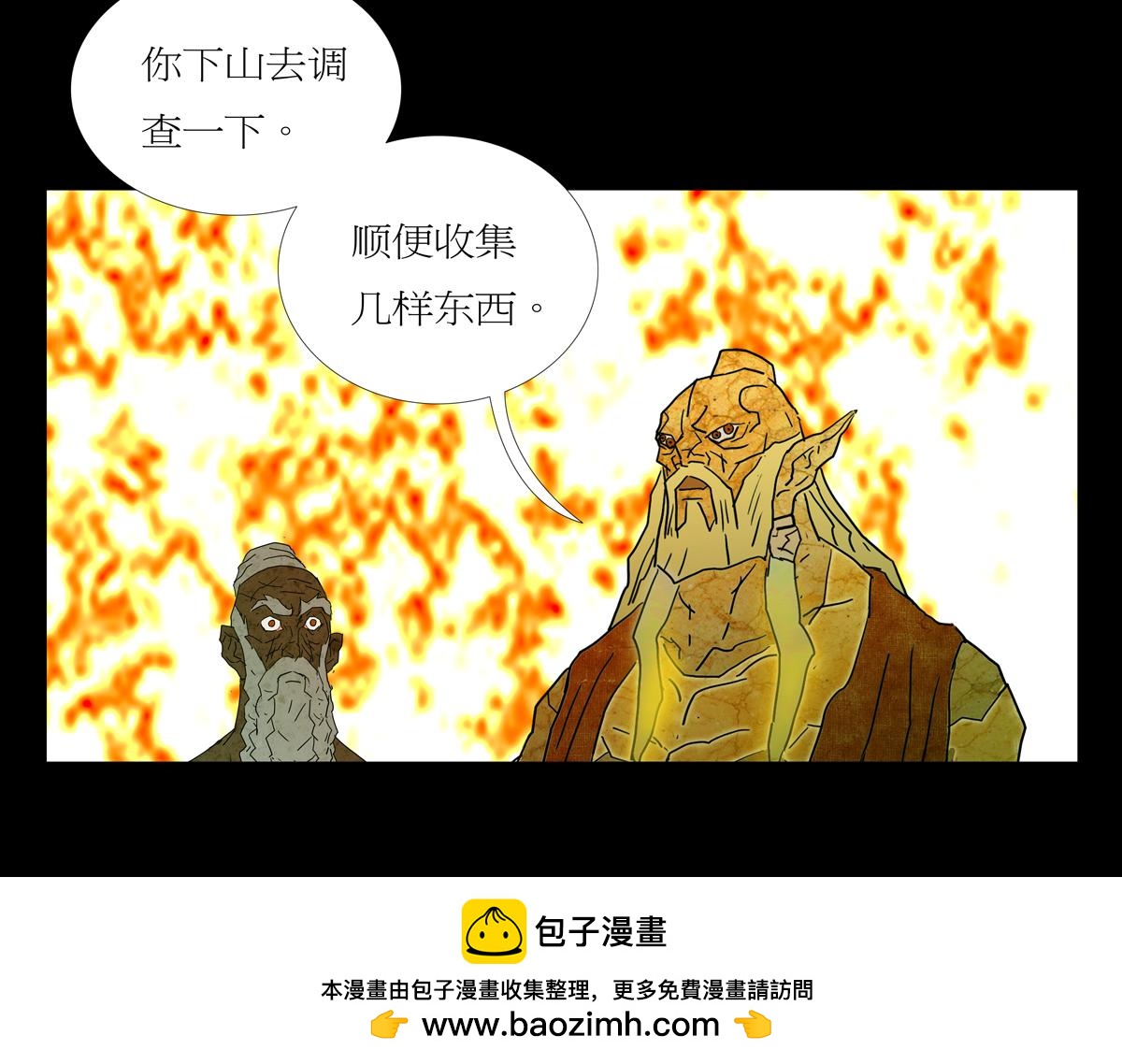 《封神劫世录》序章06 玉虚宫 第50页