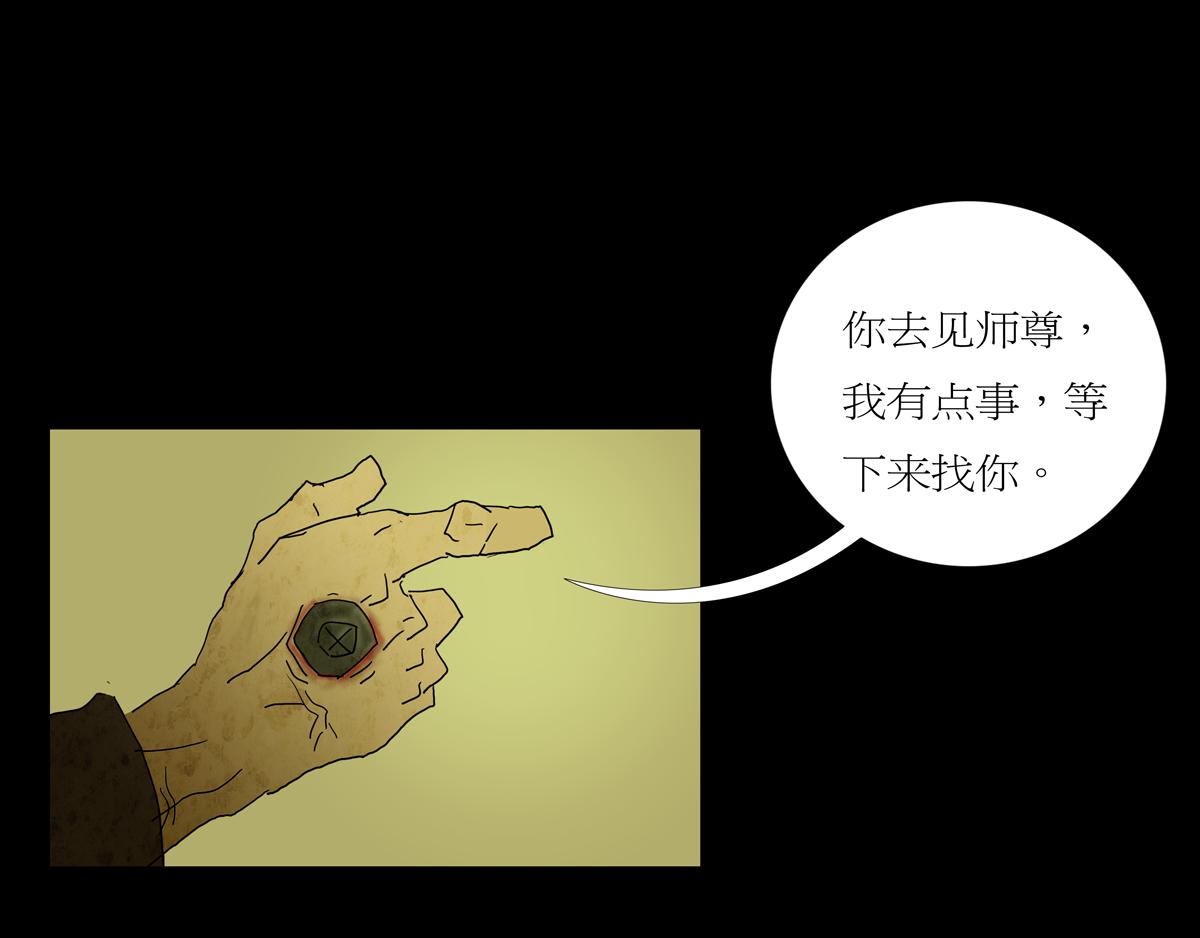 《封神劫世录》序章06 玉虚宫 第7页