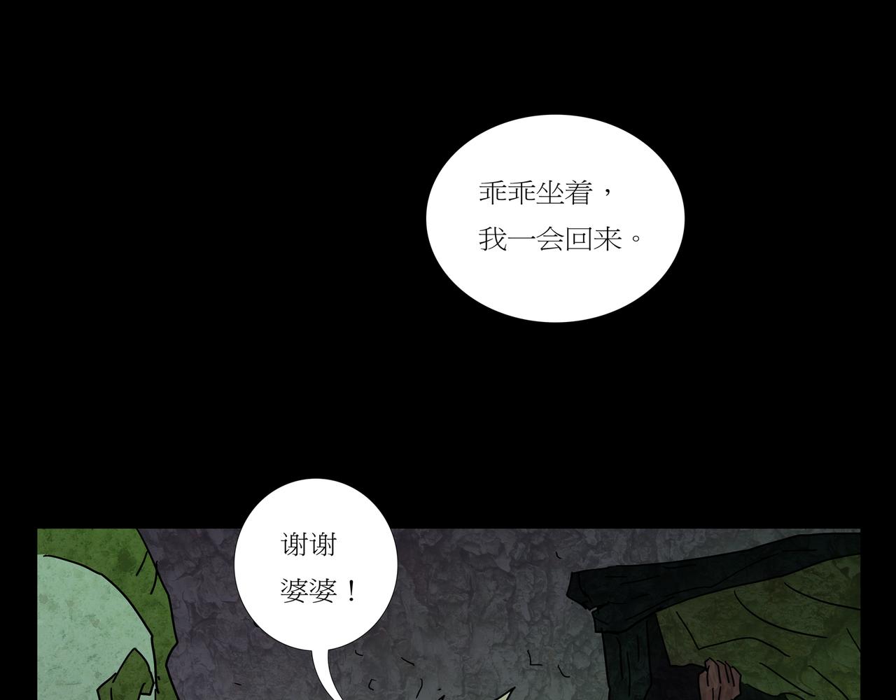 《封神劫世录》第一章 04 第22页