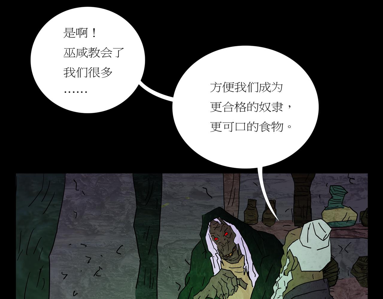 《封神劫世录》第一章 04 第43页
