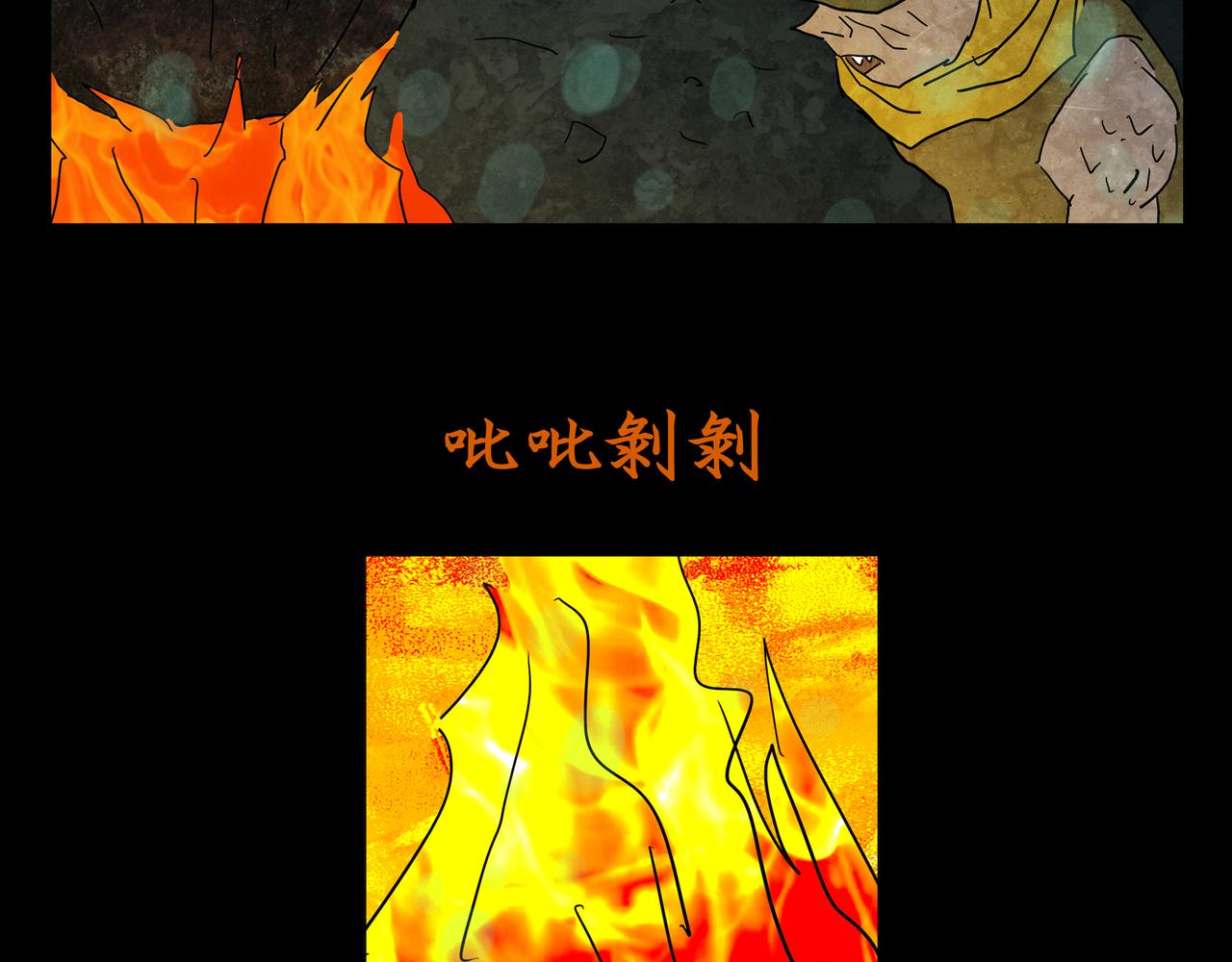 《封神劫世录》第一章03 第23页