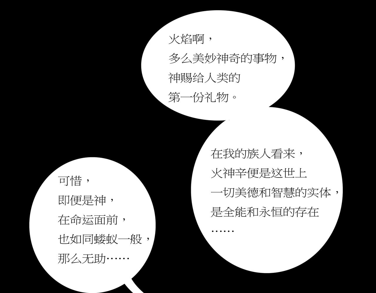 《封神劫世录》第一章03 第25页