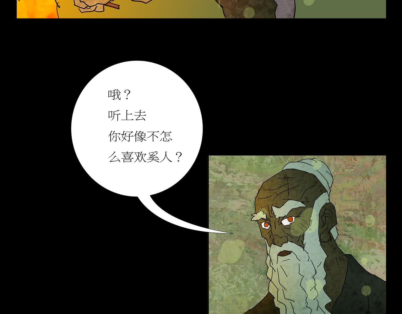 《封神劫世录》第一章03 第29页