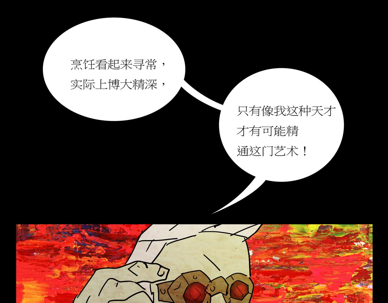《封神劫世录》第一章03 第46页