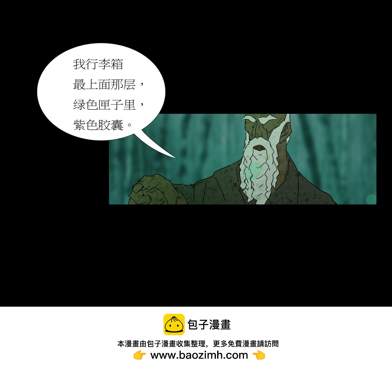 《封神劫世录》第一章03 第50页