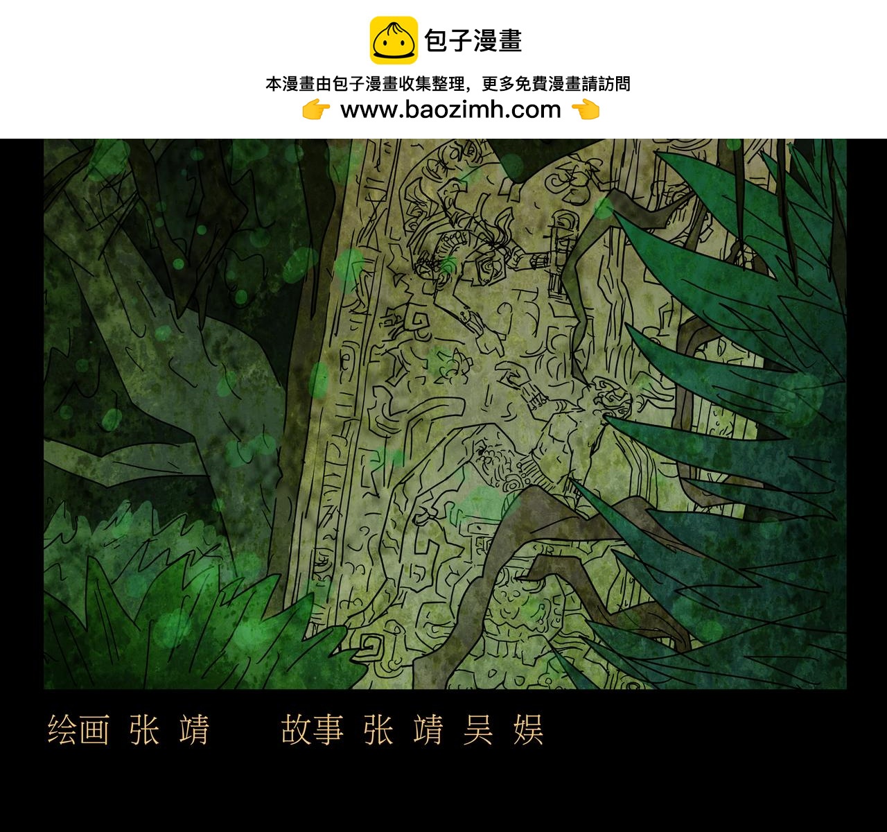 《封神劫世录》第一章01 02 第2页