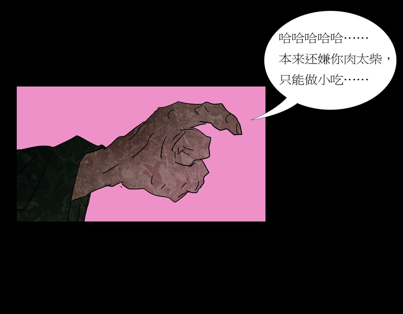 《封神劫世录》第一章 05 第22页