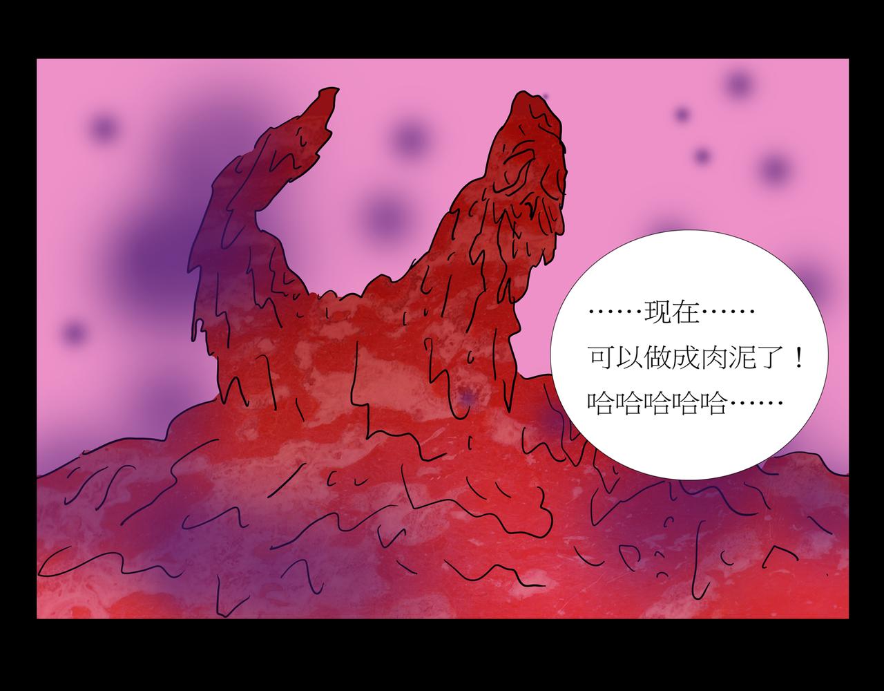《封神劫世录》第一章 05 第23页
