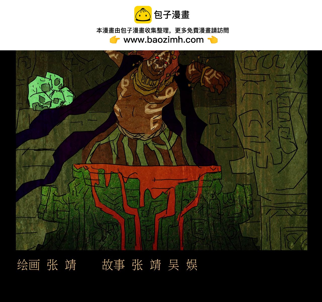 《封神劫世录》第一章 05 第2页