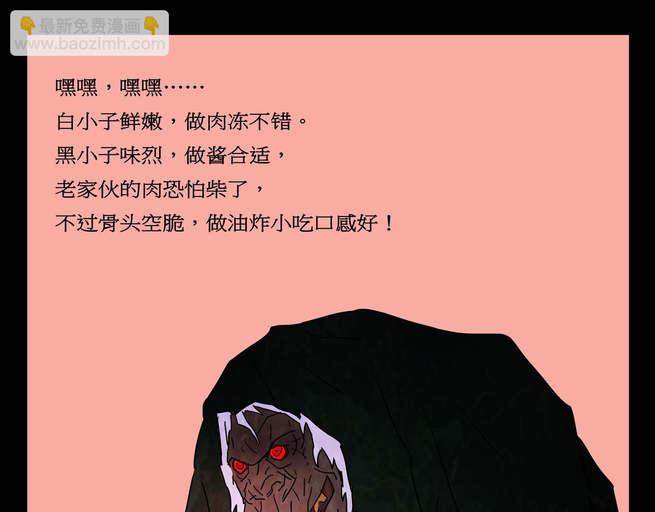 《封神劫世录》第一章 05 第4页