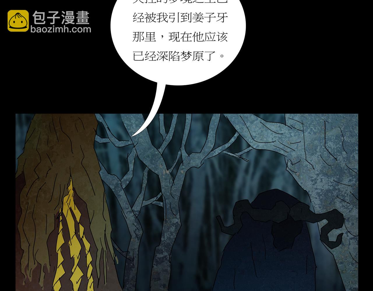 《封神劫世录》第一章 08 第47页