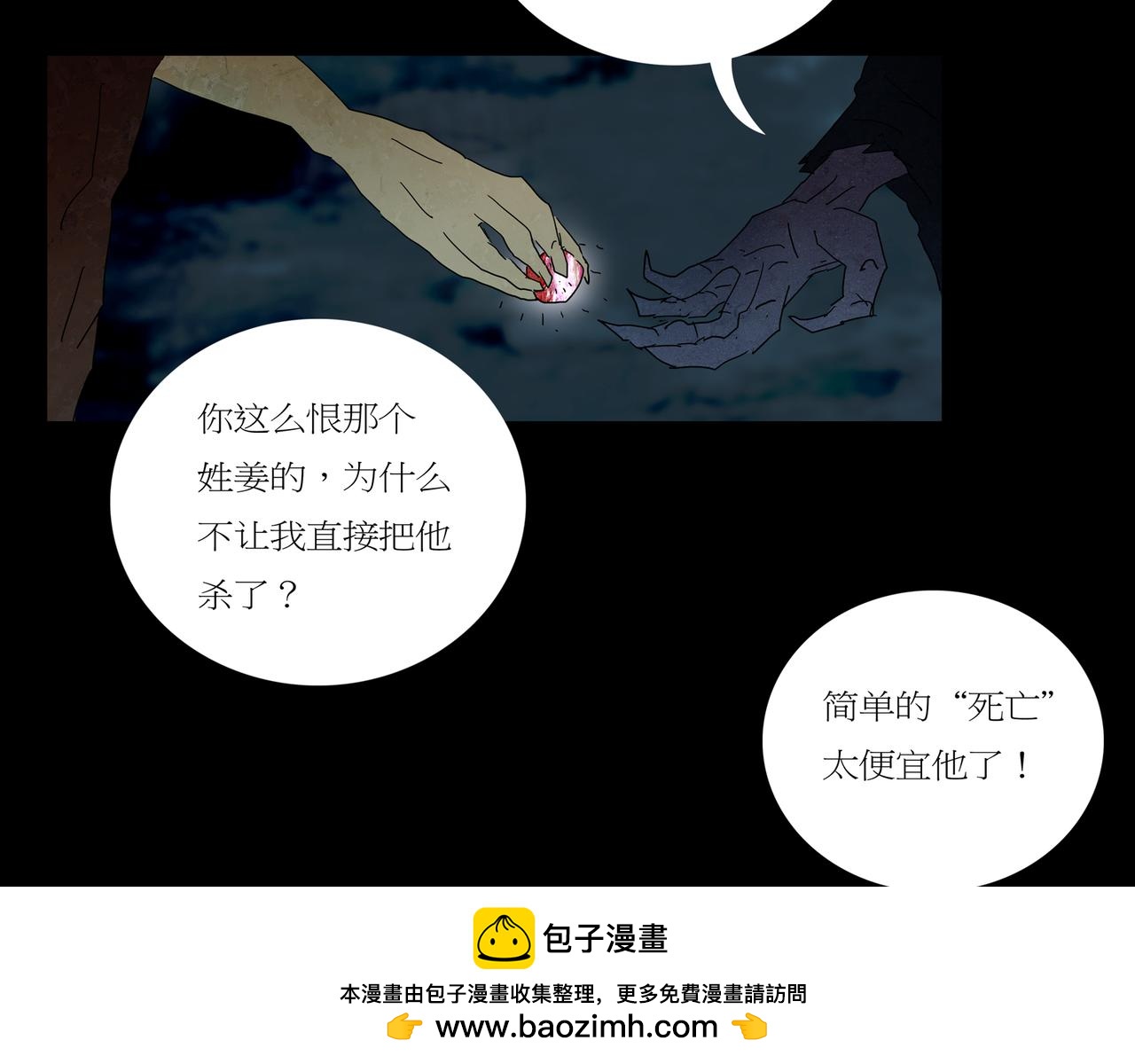 《封神劫世录》第一章 08 第50页