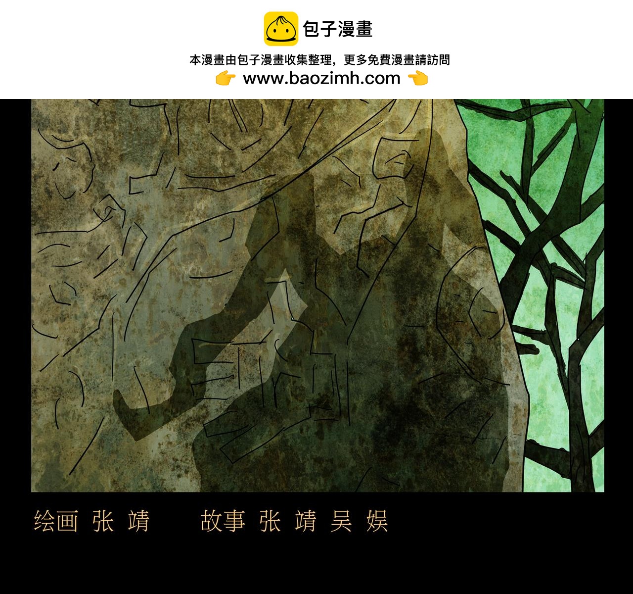 《封神劫世录》第一章 07 第2页