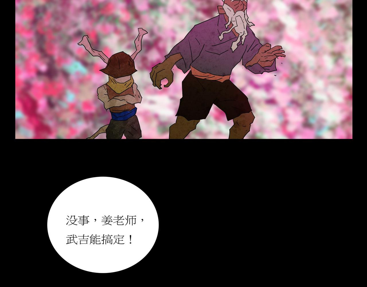 《封神劫世录》第一章 07 第47页
